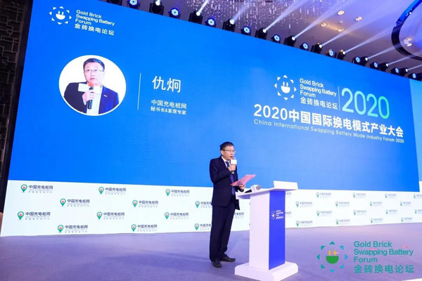 新模式、新机遇、新发展|2020中国国际换电模式产业大会顺利召开(图4)