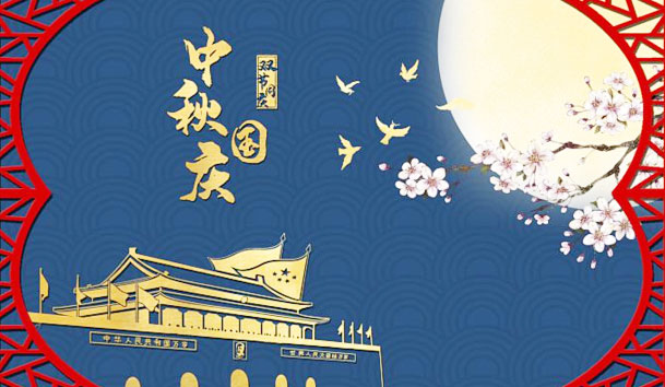 四季体育官网_四季体育_网站首页登录注册新能源2023年国庆节放假通知(图1)