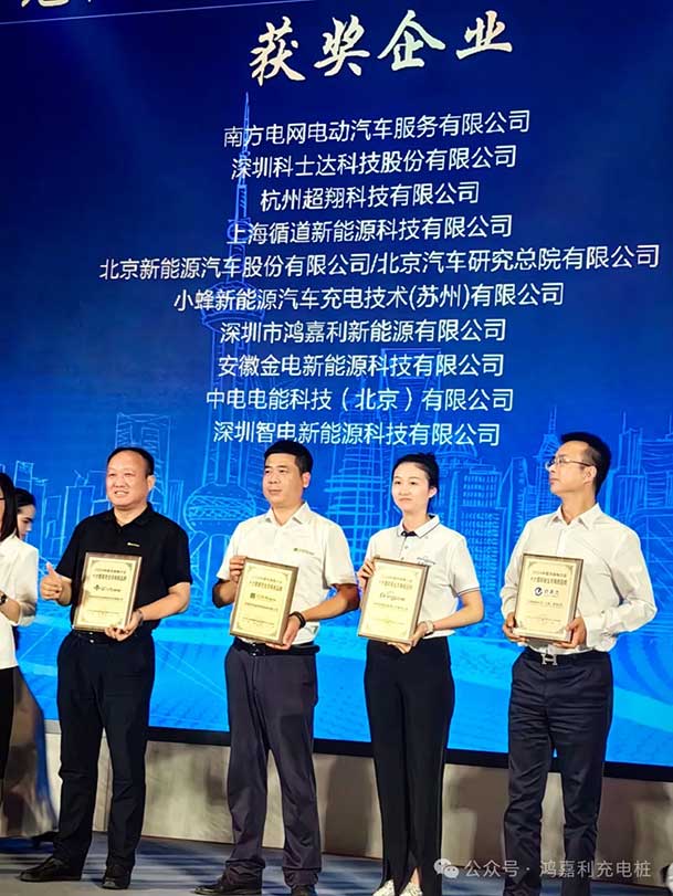 匠心致远，载誉前行：2024年四季体育官网_四季体育_网站首页登录注册新能源荣获充换电十大品牌奖！(图3)