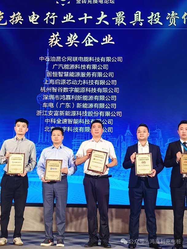 匠心致远，载誉前行：2024年四季体育官网_四季体育_网站首页登录注册新能源荣获充换电十大品牌奖！(图4)