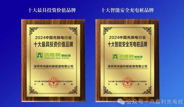 匠心致远，载誉前行：2024年四季体育官网_四季体育_网站首页登录注册新能源荣获充换电十大品牌奖！