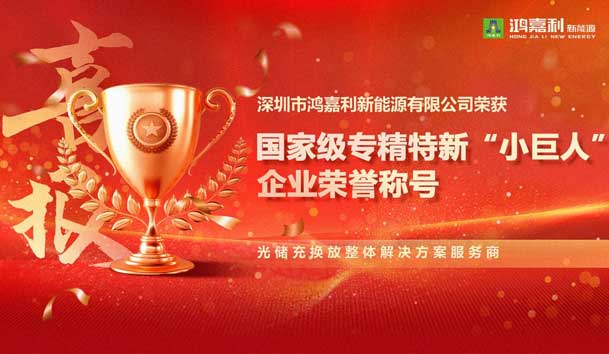 荣耀加冕！四季体育官网_四季体育_网站首页登录注册新能源荣获国家级专精特新“小巨人”企业荣誉称号