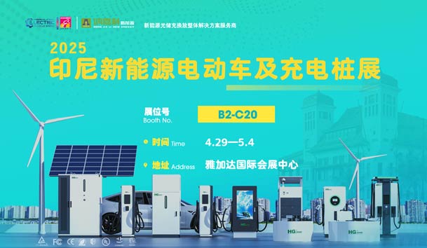 “绿色出行，未来已来”??四季体育官网_四季体育_网站首页登录注册与您相约2025印尼新能源电动车及充电桩展