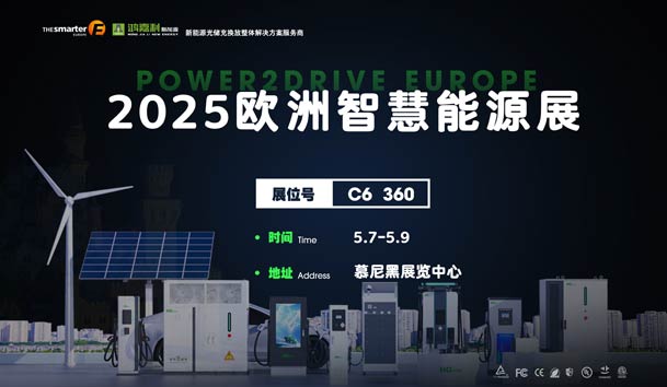 创造新的能源世界：四季体育官网_四季体育_网站首页登录注册与您相约2025欧洲智慧能源展