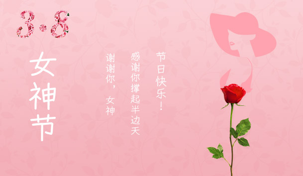 2021三八女神节：致敬了不起的她