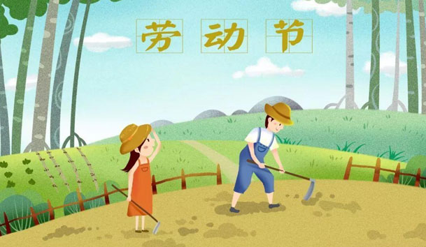 关于2021年五一节四季体育官网_四季体育_网站首页登录注册放假的通知