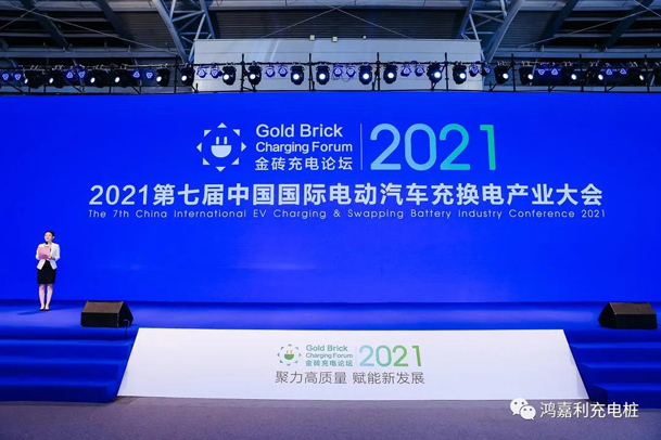行而不。蠢纯善冢募咎逵偻鴂四季体育_网站首页登录注册荣获充电桩十大品牌奖项(图1)