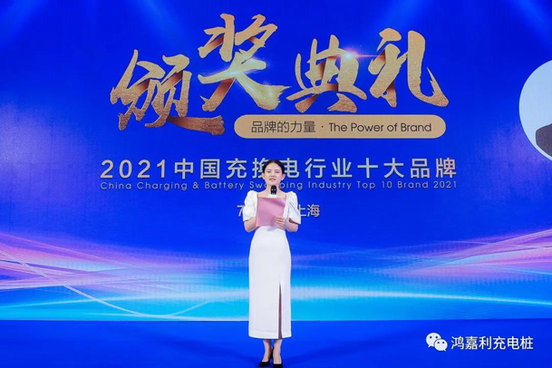 行而不。蠢纯善冢募咎逵偻鴂四季体育_网站首页登录注册荣获充电桩十大品牌奖项(图4)