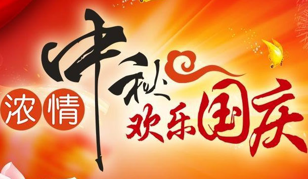 四季体育官网_四季体育_网站首页登录注册新能源2021中秋国庆节日放假安排通知