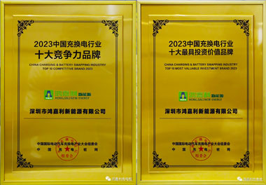 青春不问韶华，努力终有收获，四季体育官网_四季体育_网站首页登录注册再获充换电行业十大品牌！(图11)