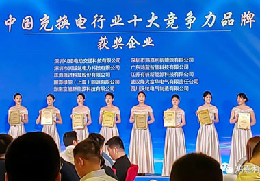 青春不问韶华，努力终有收获，四季体育官网_四季体育_网站首页登录注册再获充换电行业十大品牌！(图7)
